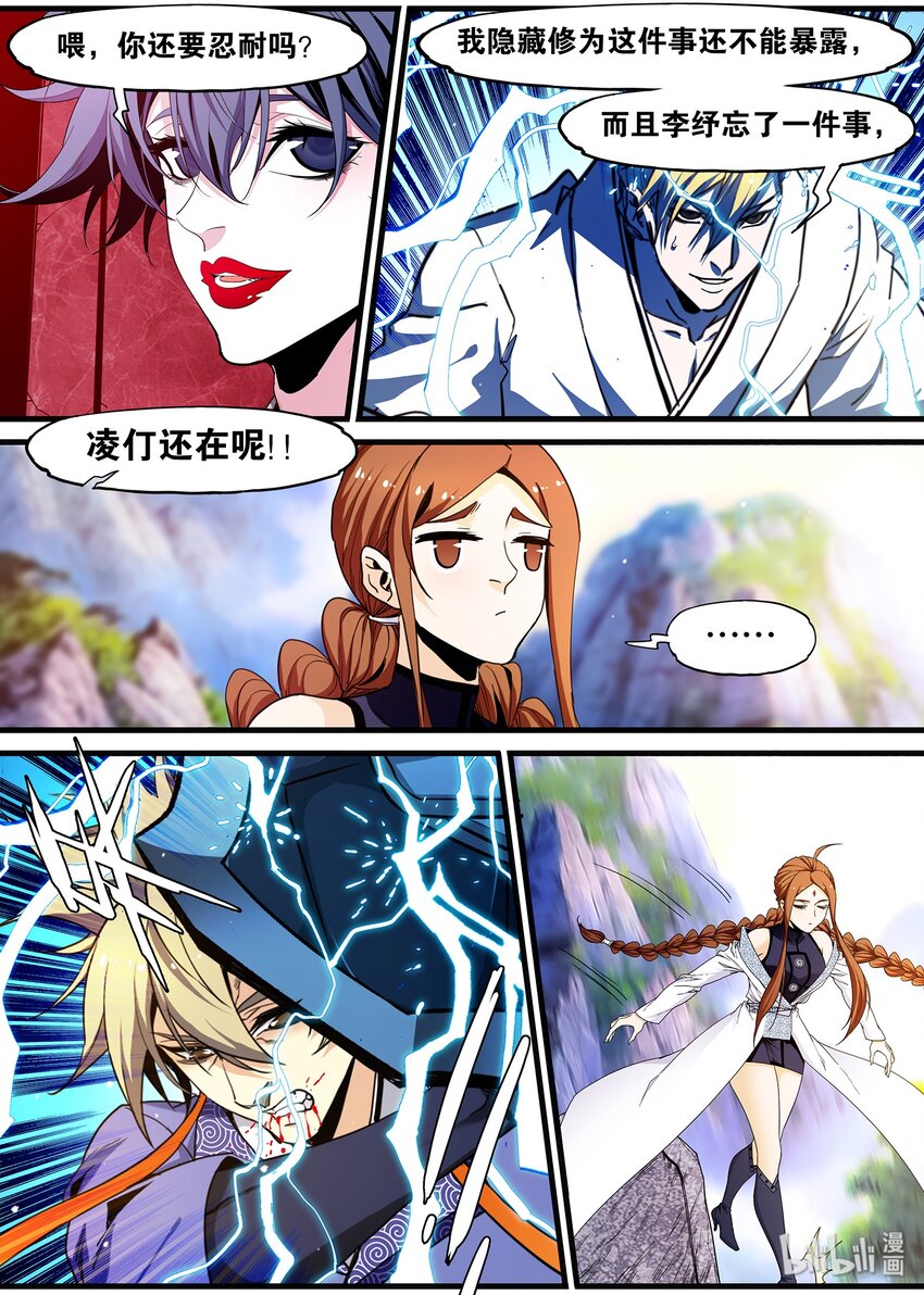 《极品仙侠学院》111 杀气太重凌魔头 第8页
