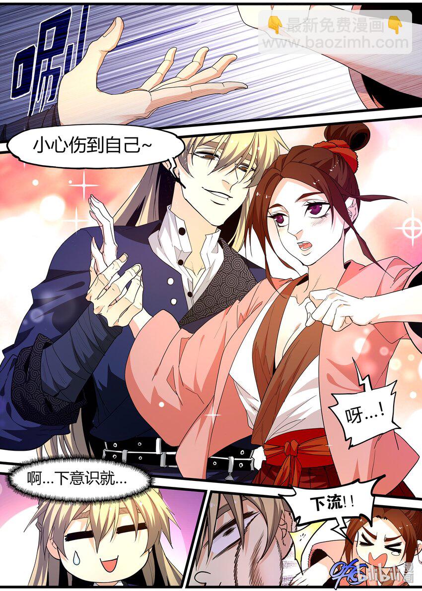 《极品仙侠学院》114 要恰饭的嘛 第10页