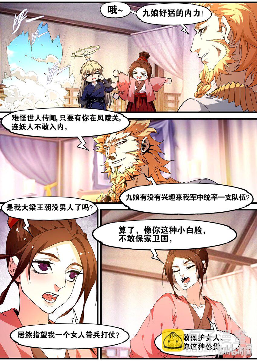 《极品仙侠学院》114 要恰饭的嘛 第11页
