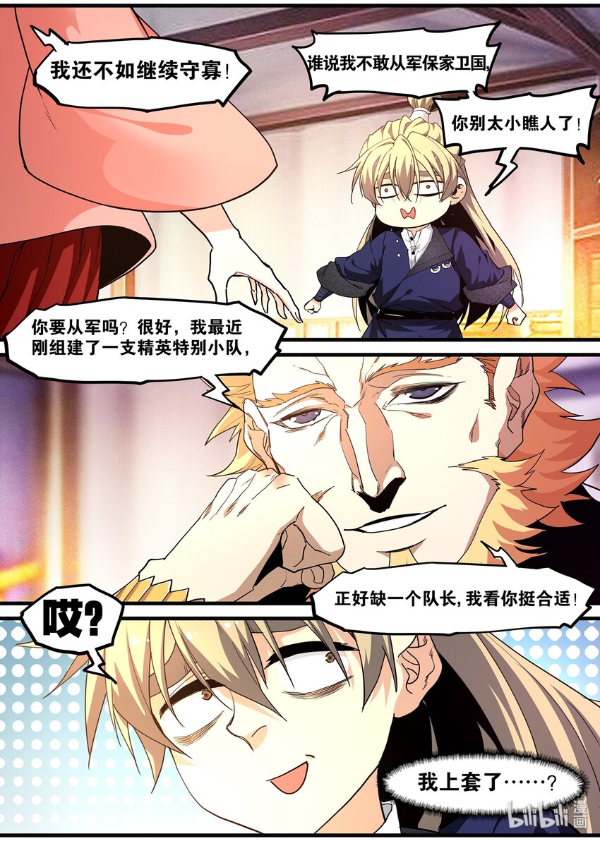 《极品仙侠学院》114 要恰饭的嘛 第12页