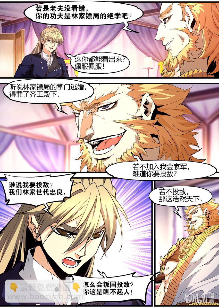 《极品仙侠学院》114 要恰饭的嘛 第13页