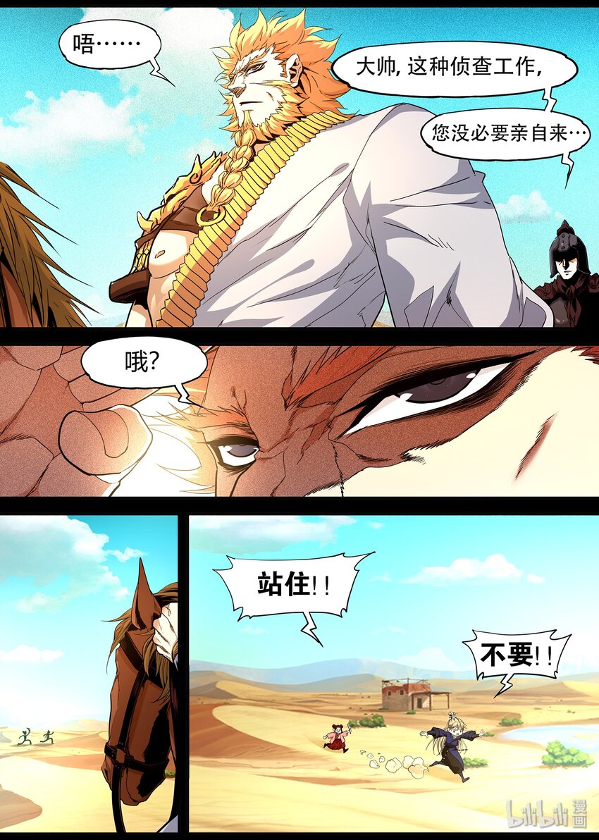 《极品仙侠学院》114 要恰饭的嘛 第3页