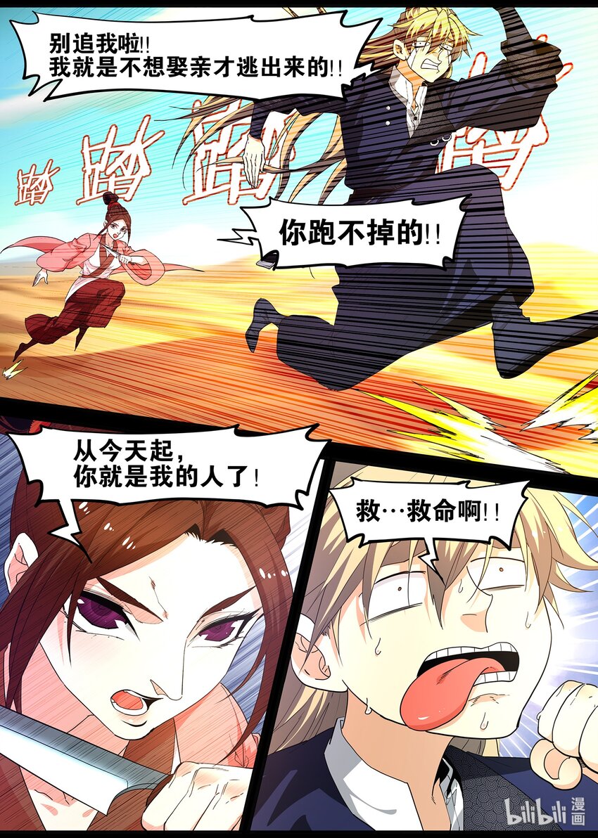 《极品仙侠学院》114 要恰饭的嘛 第4页