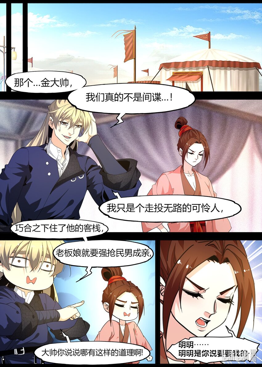 《极品仙侠学院》114 要恰饭的嘛 第6页