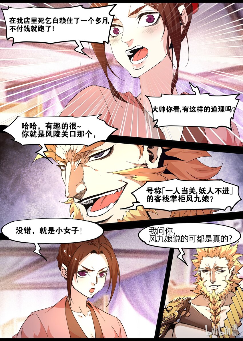 《极品仙侠学院》114 要恰饭的嘛 第7页