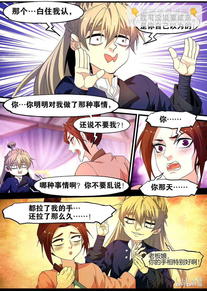 《极品仙侠学院》114 要恰饭的嘛 第8页