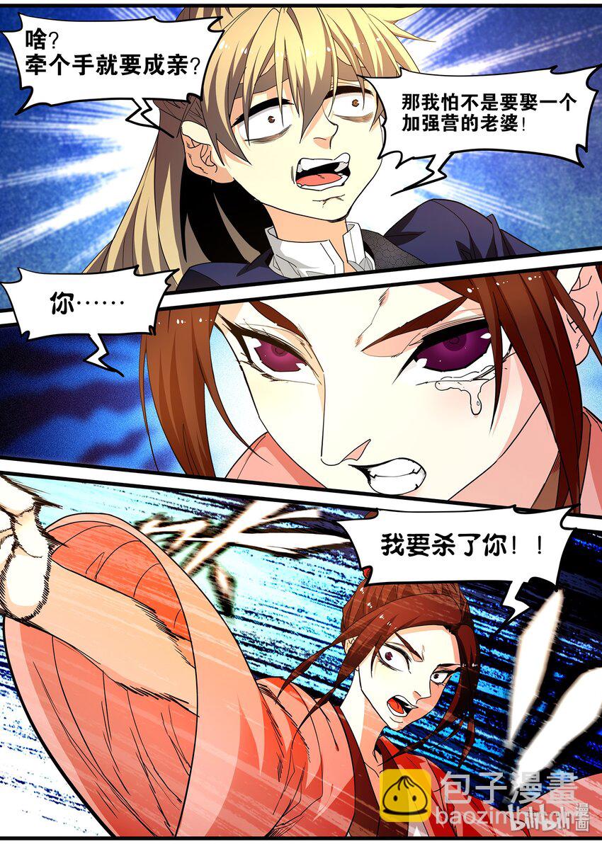 《极品仙侠学院》114 要恰饭的嘛 第9页