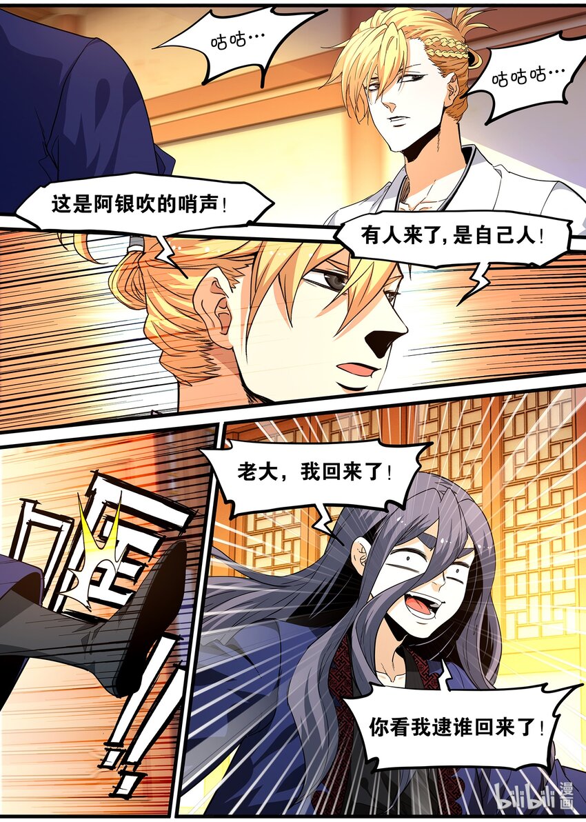 《极品仙侠学院》116 飞鸟回来了 第10页