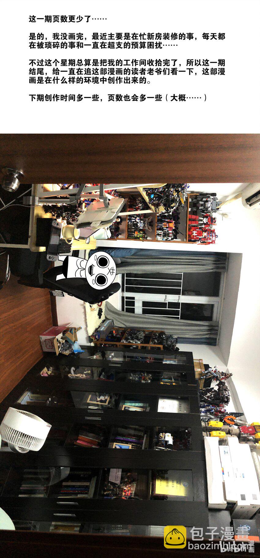 《极品仙侠学院》116 飞鸟回来了 第11页