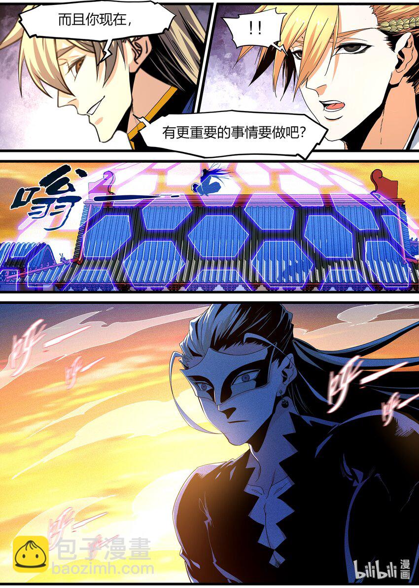 《极品仙侠学院》116 飞鸟回来了 第4页