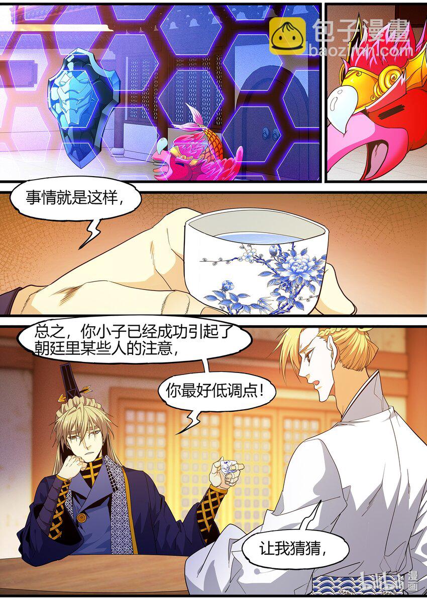 《极品仙侠学院》116 飞鸟回来了 第5页