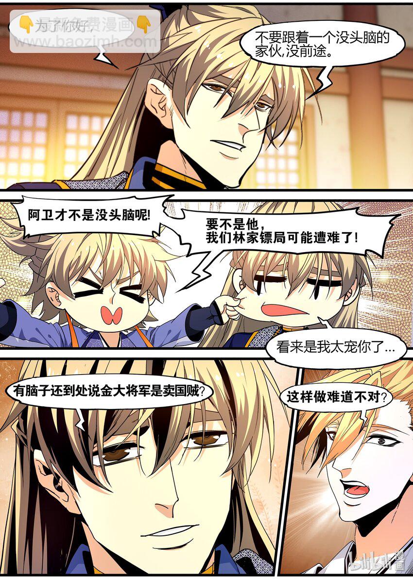 《极品仙侠学院》116 飞鸟回来了 第7页