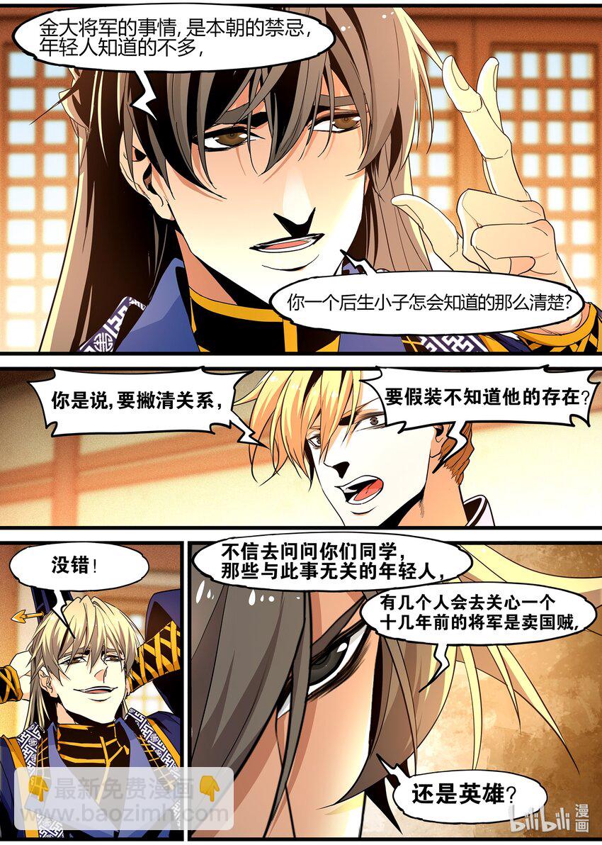 《极品仙侠学院》116 飞鸟回来了 第8页