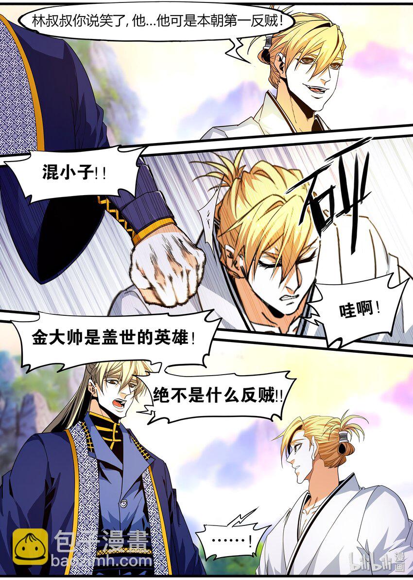 《极品仙侠学院》113 凌仃的魅力宣言 第10页