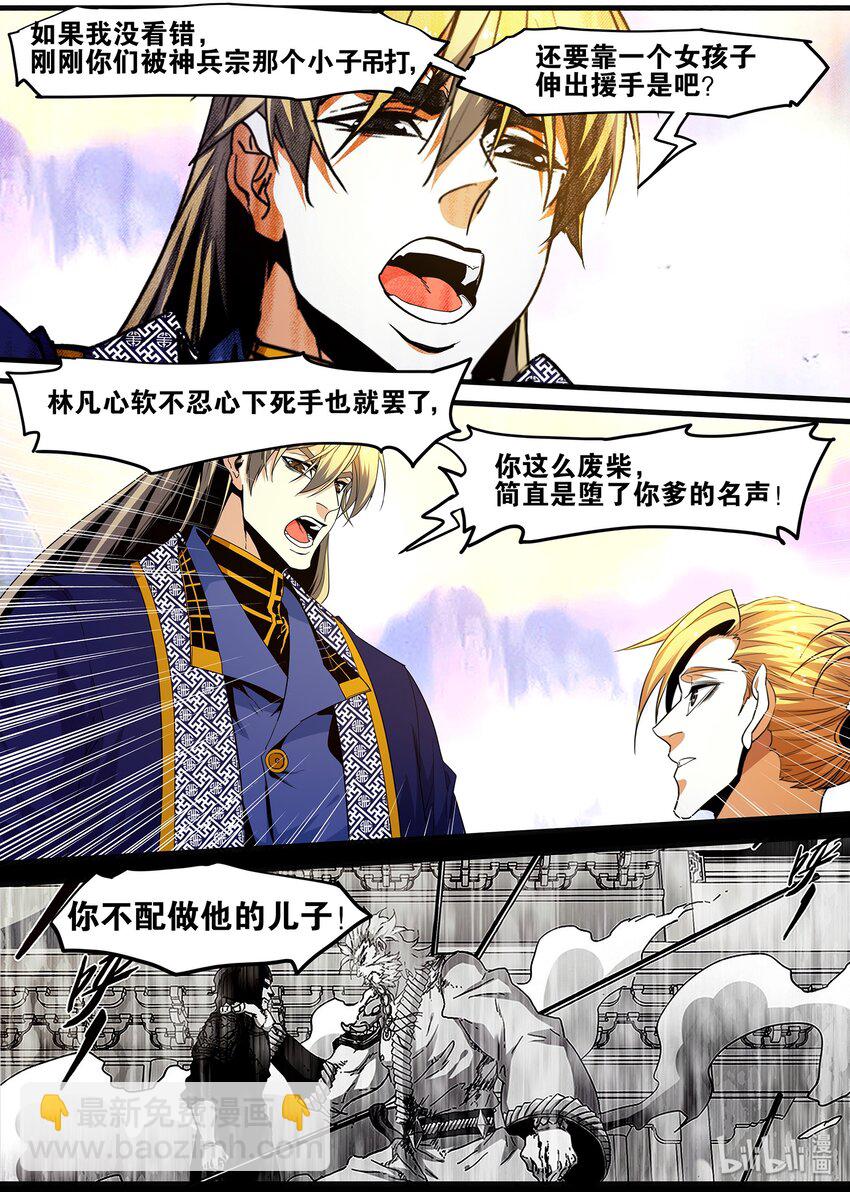 《极品仙侠学院》113 凌仃的魅力宣言 第11页