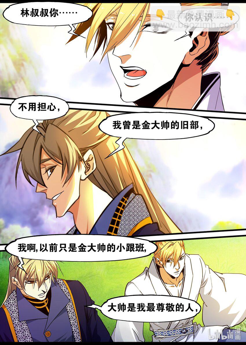 《极品仙侠学院》113 凌仃的魅力宣言 第12页
