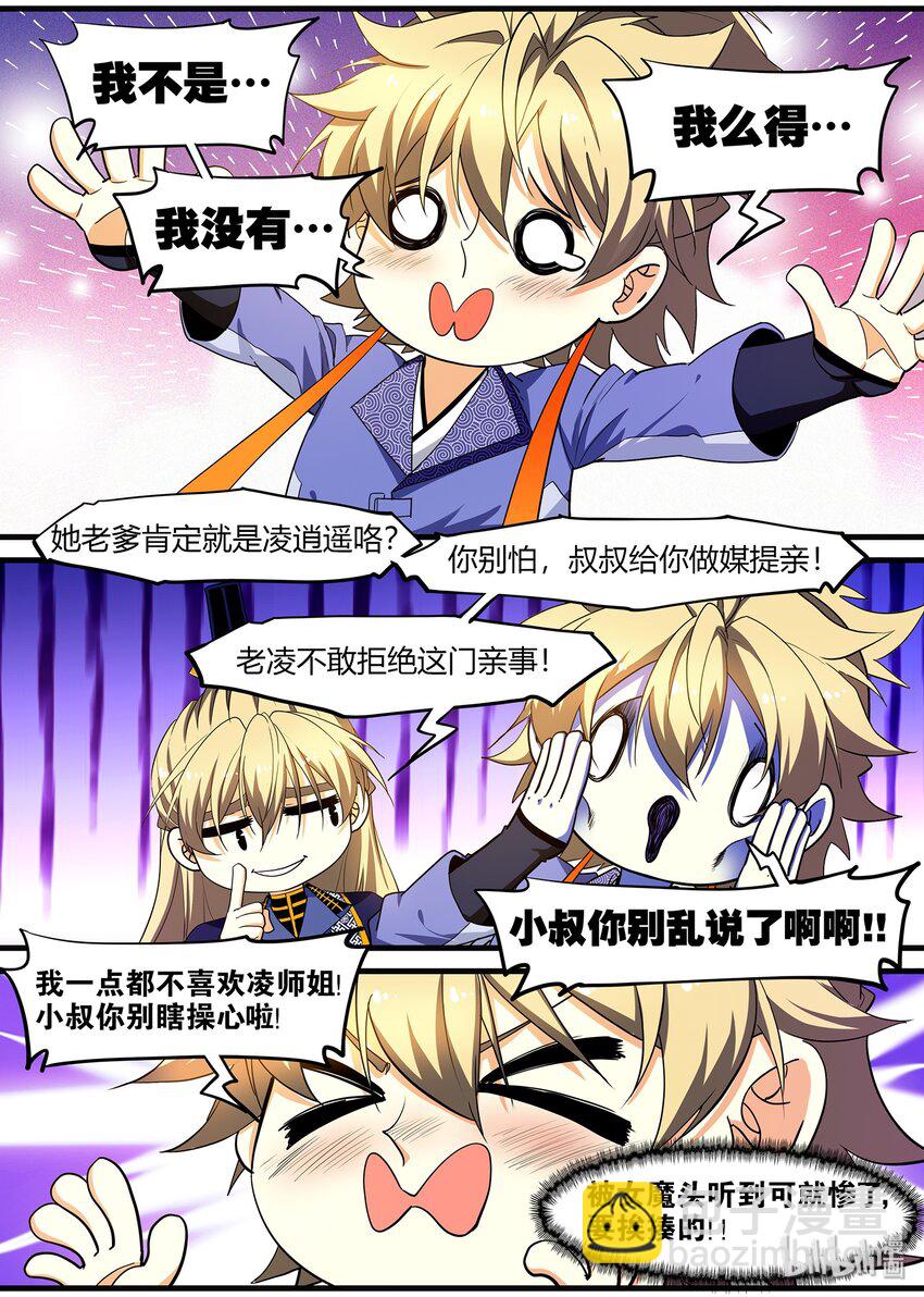 《极品仙侠学院》113 凌仃的魅力宣言 第3页