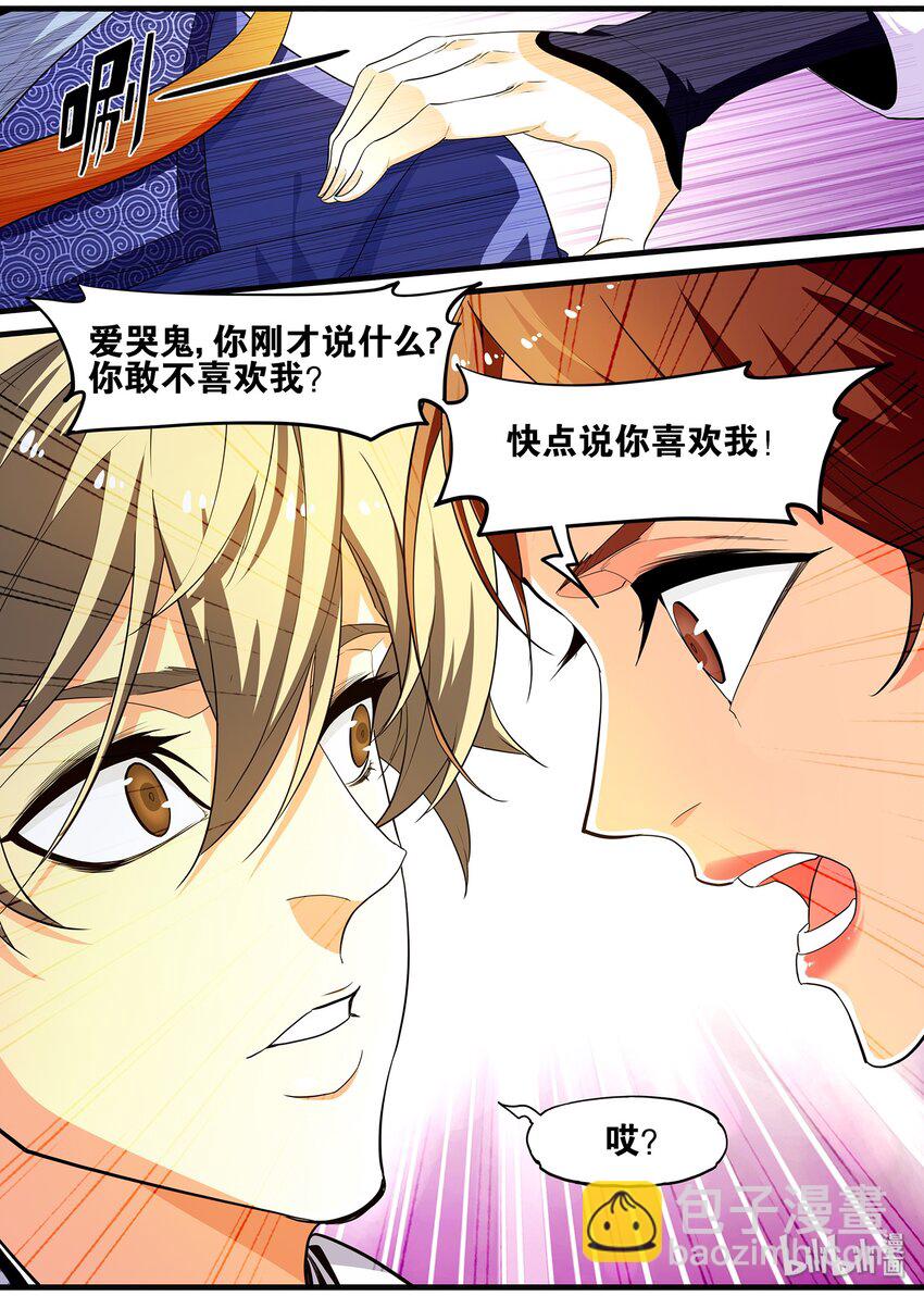 《极品仙侠学院》113 凌仃的魅力宣言 第4页