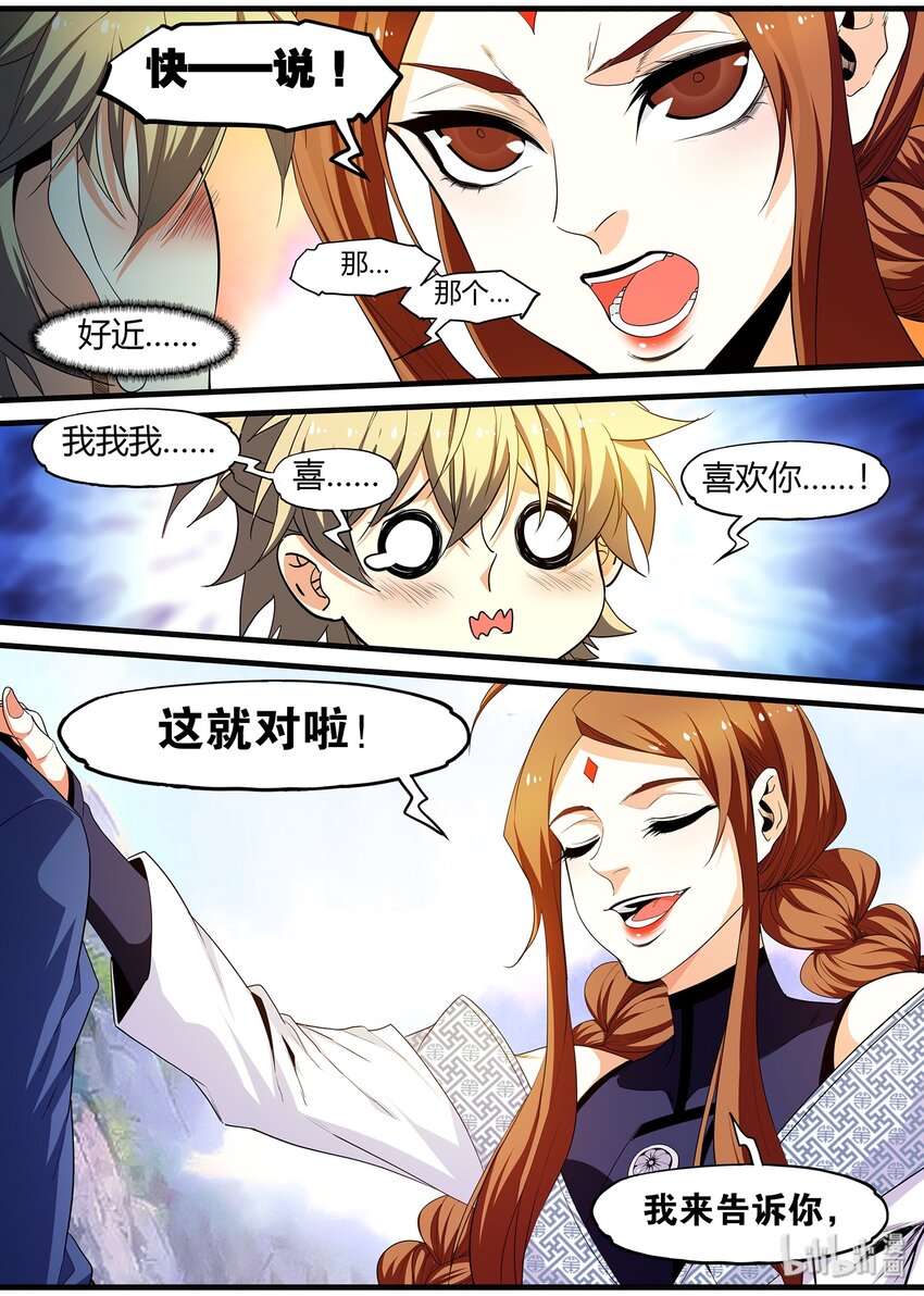 《极品仙侠学院》113 凌仃的魅力宣言 第5页