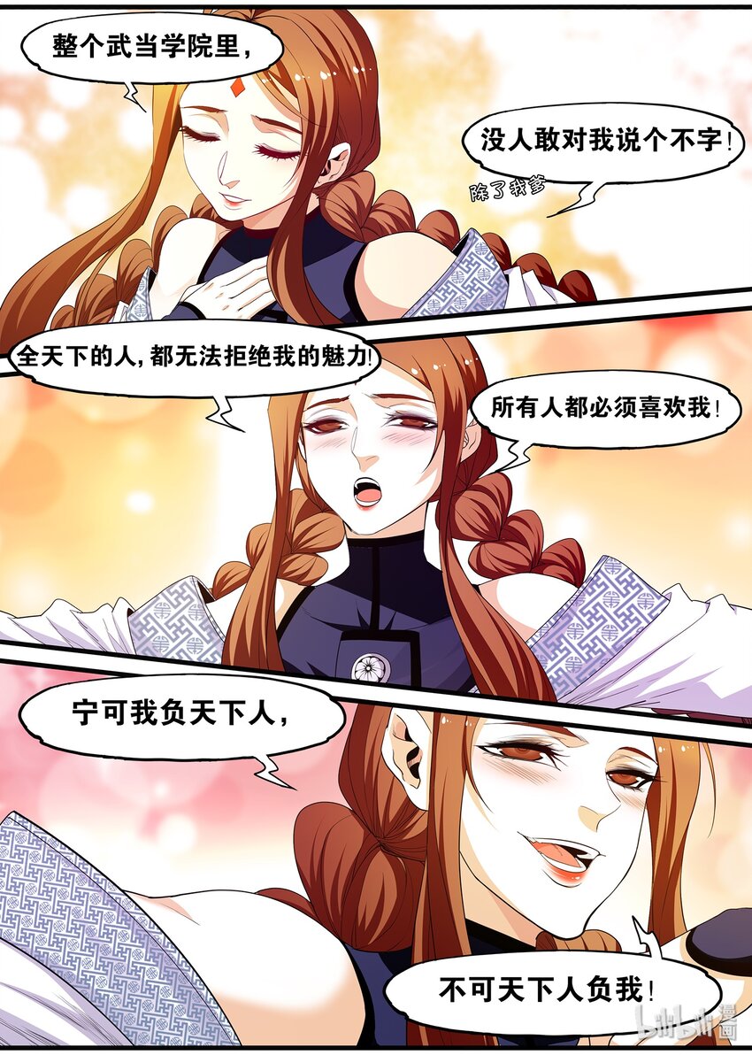 《极品仙侠学院》113 凌仃的魅力宣言 第6页