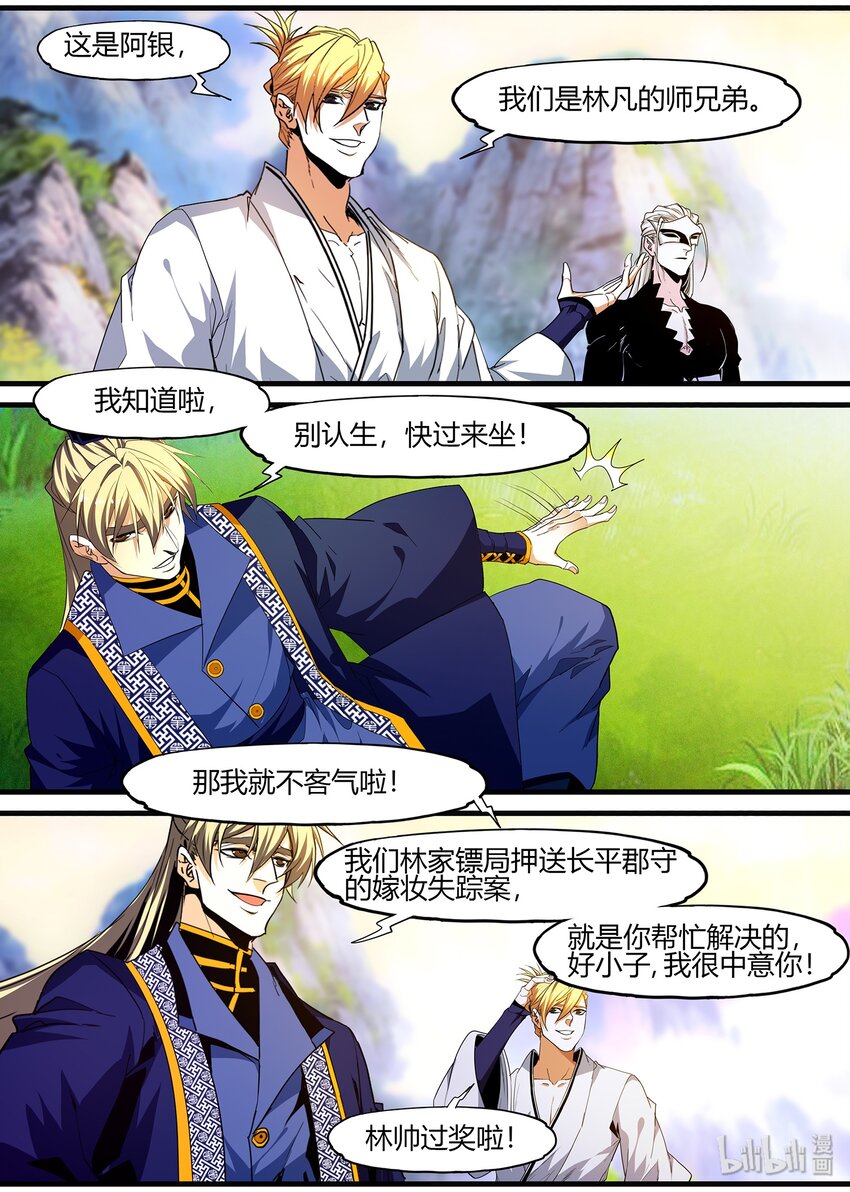 《极品仙侠学院》113 凌仃的魅力宣言 第8页