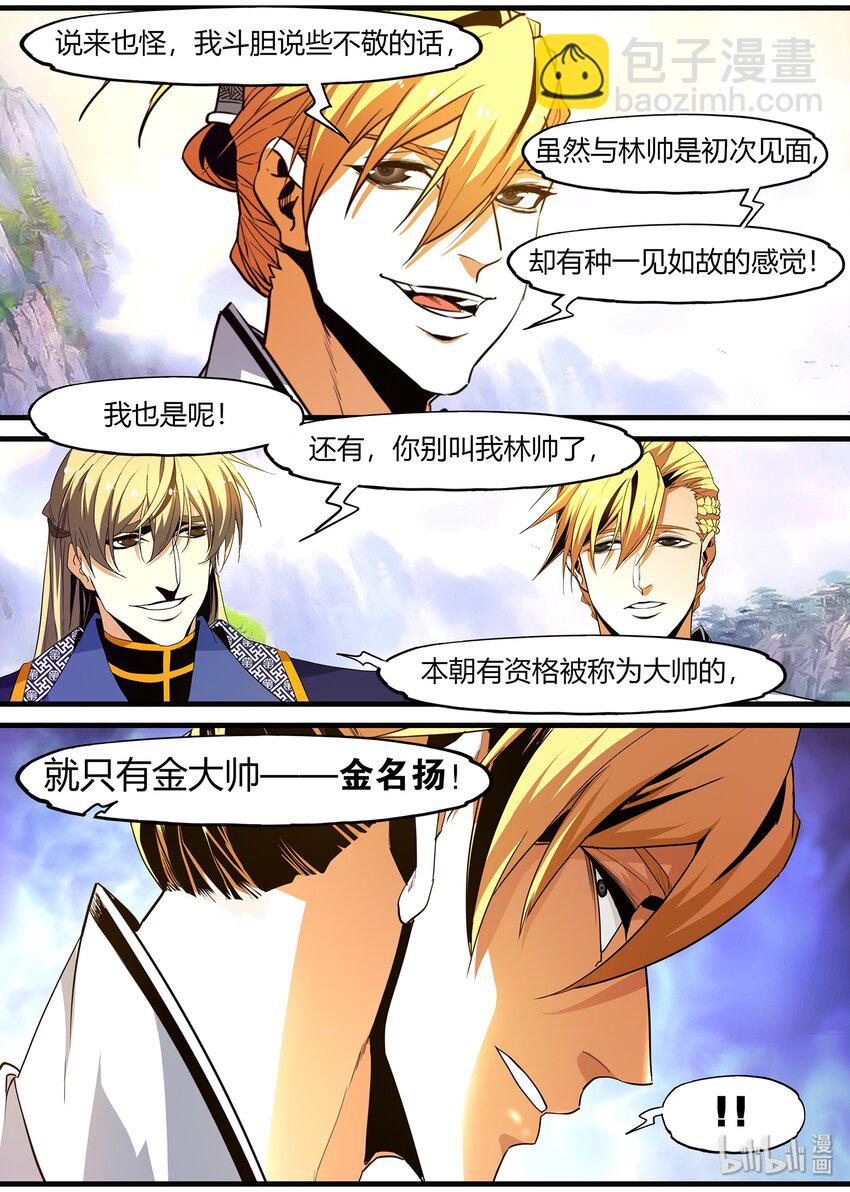 《极品仙侠学院》113 凌仃的魅力宣言 第9页