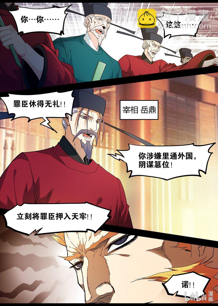 《极品仙侠学院》115 你是大梁王朝的骄傲 第10页