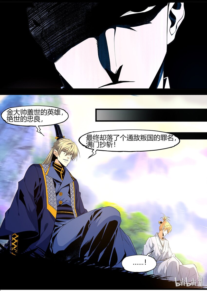 《极品仙侠学院》115 你是大梁王朝的骄傲 第12页