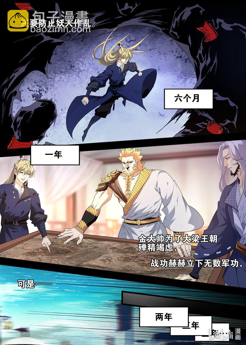 《极品仙侠学院》115 你是大梁王朝的骄傲 第5页