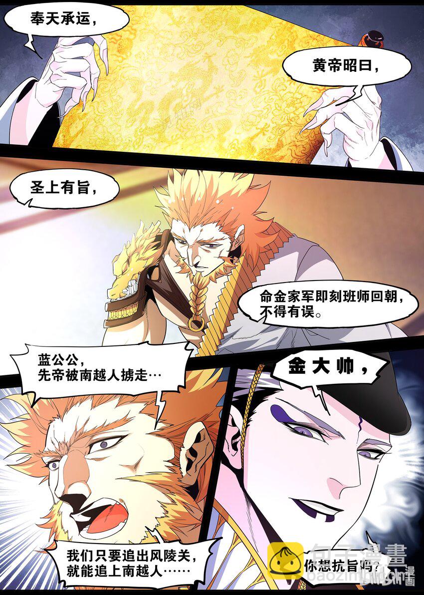 《极品仙侠学院》115 你是大梁王朝的骄傲 第6页