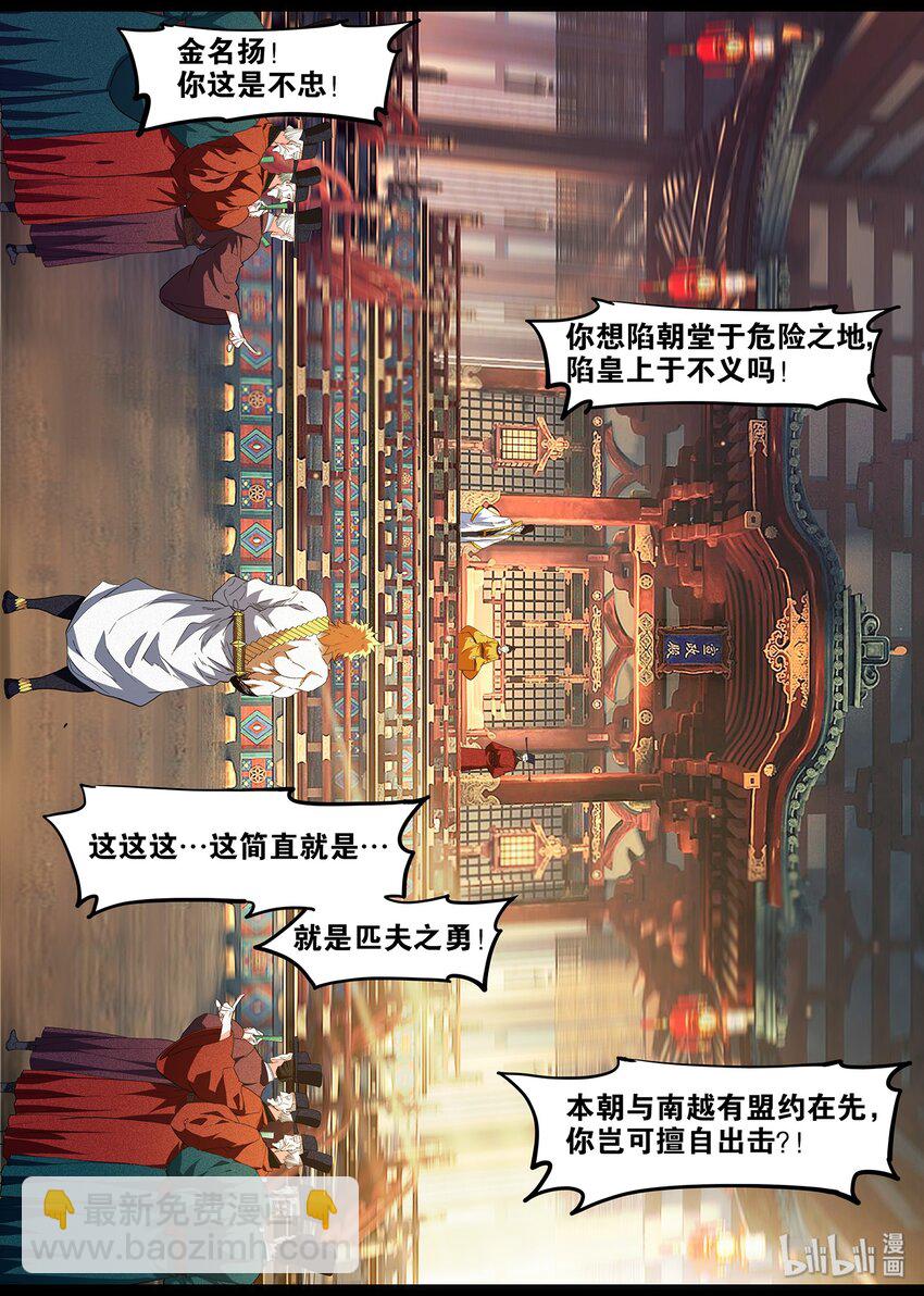《极品仙侠学院》115 你是大梁王朝的骄傲 第8页