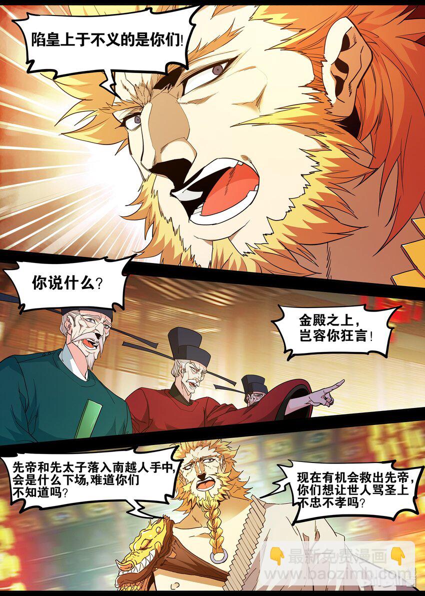 《极品仙侠学院》115 你是大梁王朝的骄傲 第9页