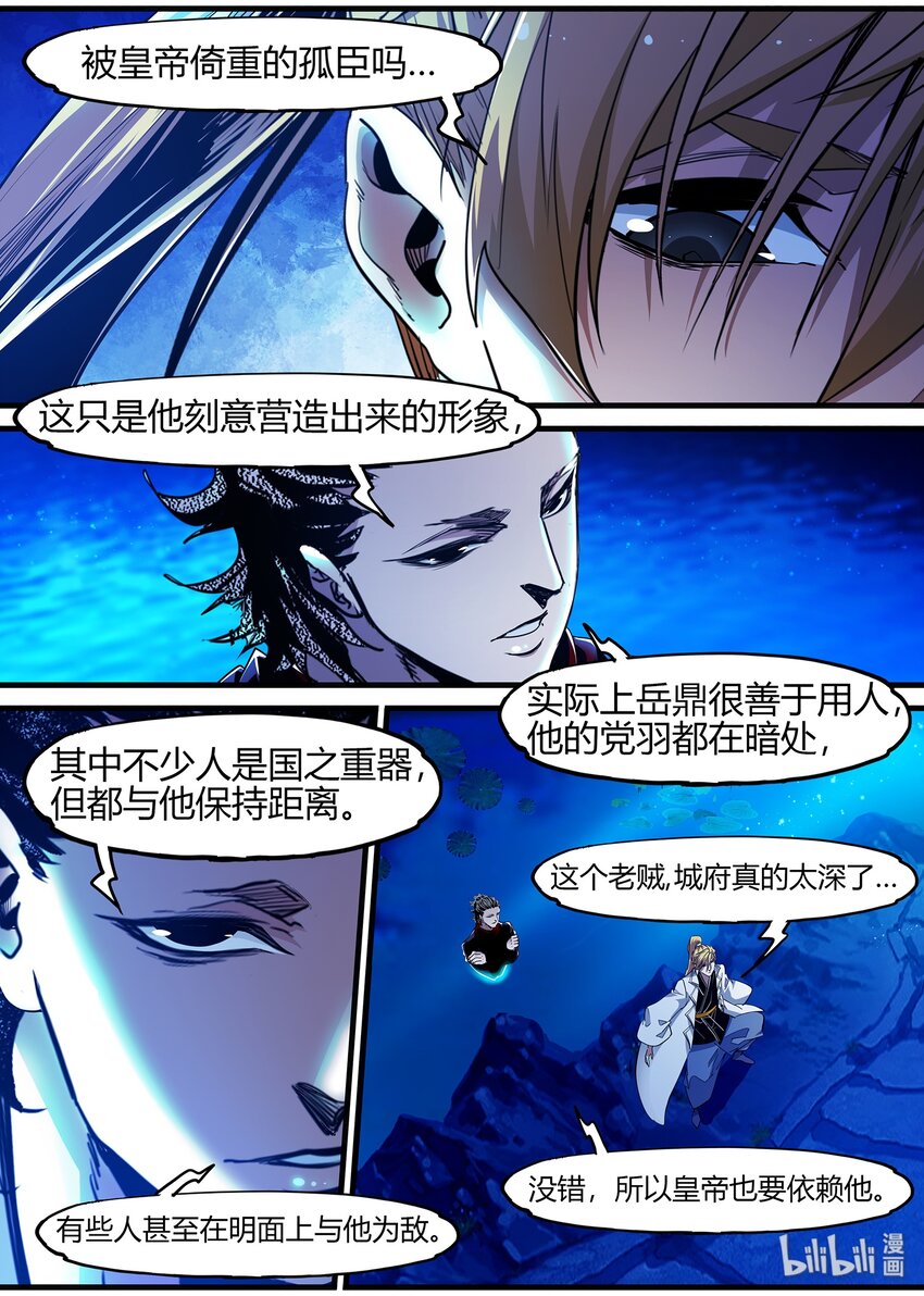 《极品仙侠学院》120 岳鼎其人 第11页