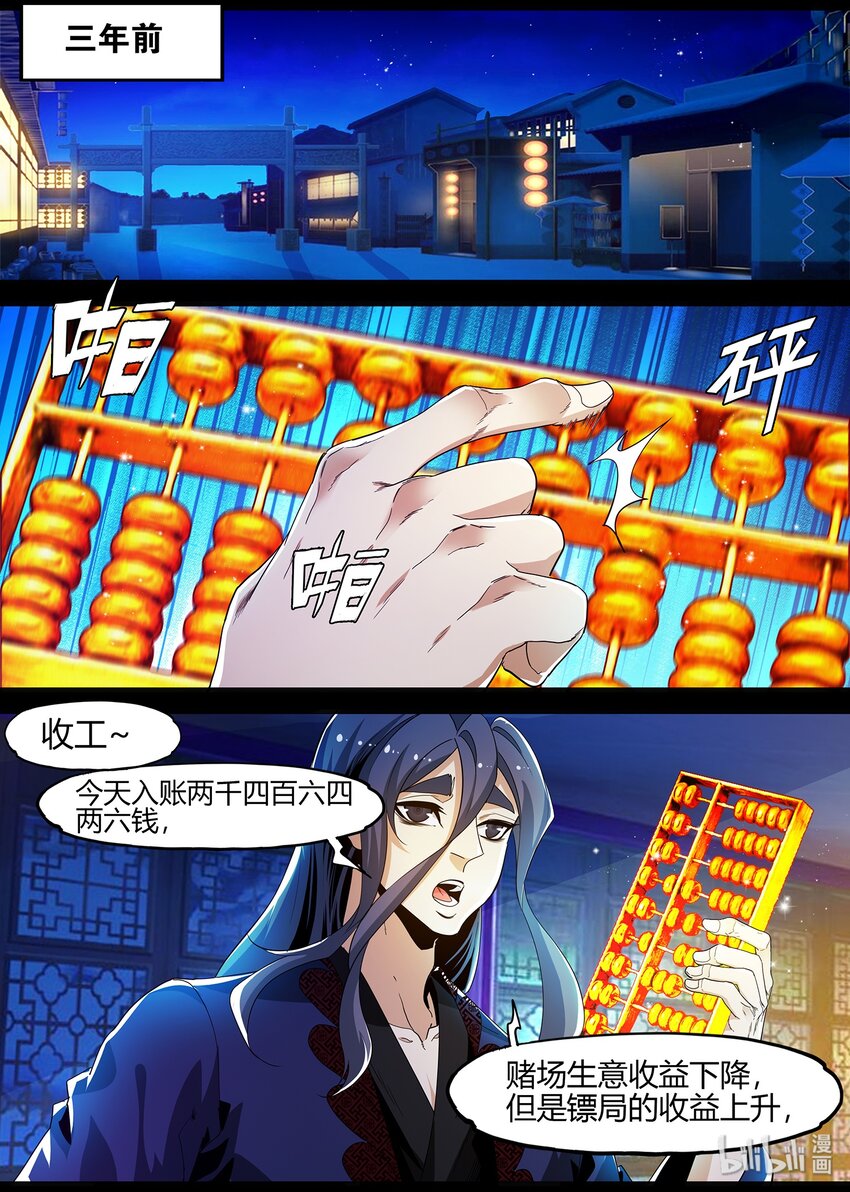 《极品仙侠学院》120 岳鼎其人 第3页