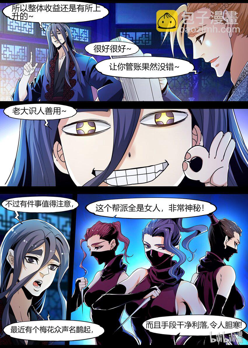 《极品仙侠学院》120 岳鼎其人 第4页
