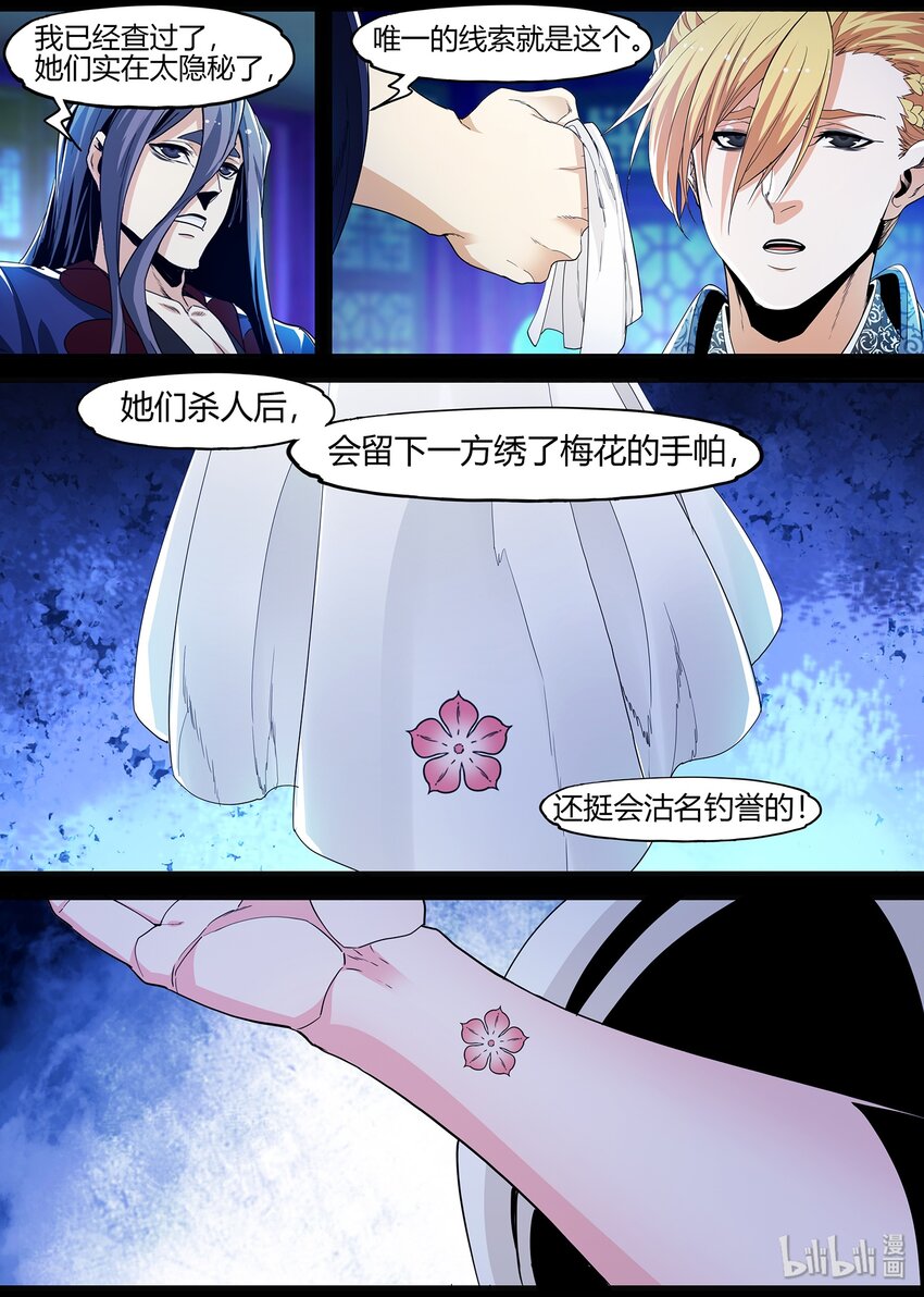 《极品仙侠学院》120 岳鼎其人 第7页