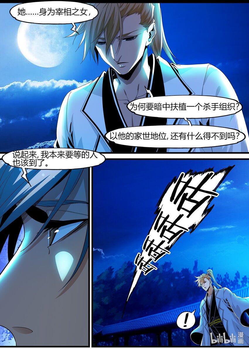 《极品仙侠学院》120 岳鼎其人 第8页
