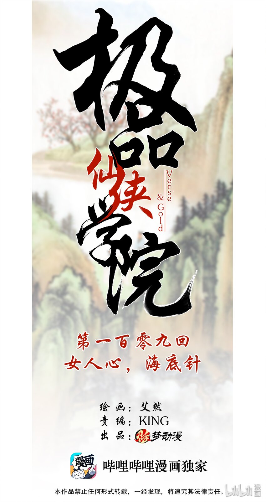 《极品仙侠学院》119 女人心，海底针 第1页