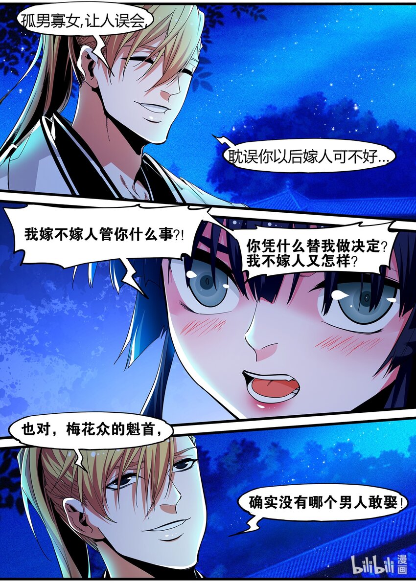 《极品仙侠学院》119 女人心，海底针 第9页