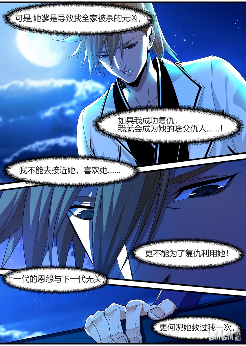 《极品仙侠学院》118 偶遇 第11页