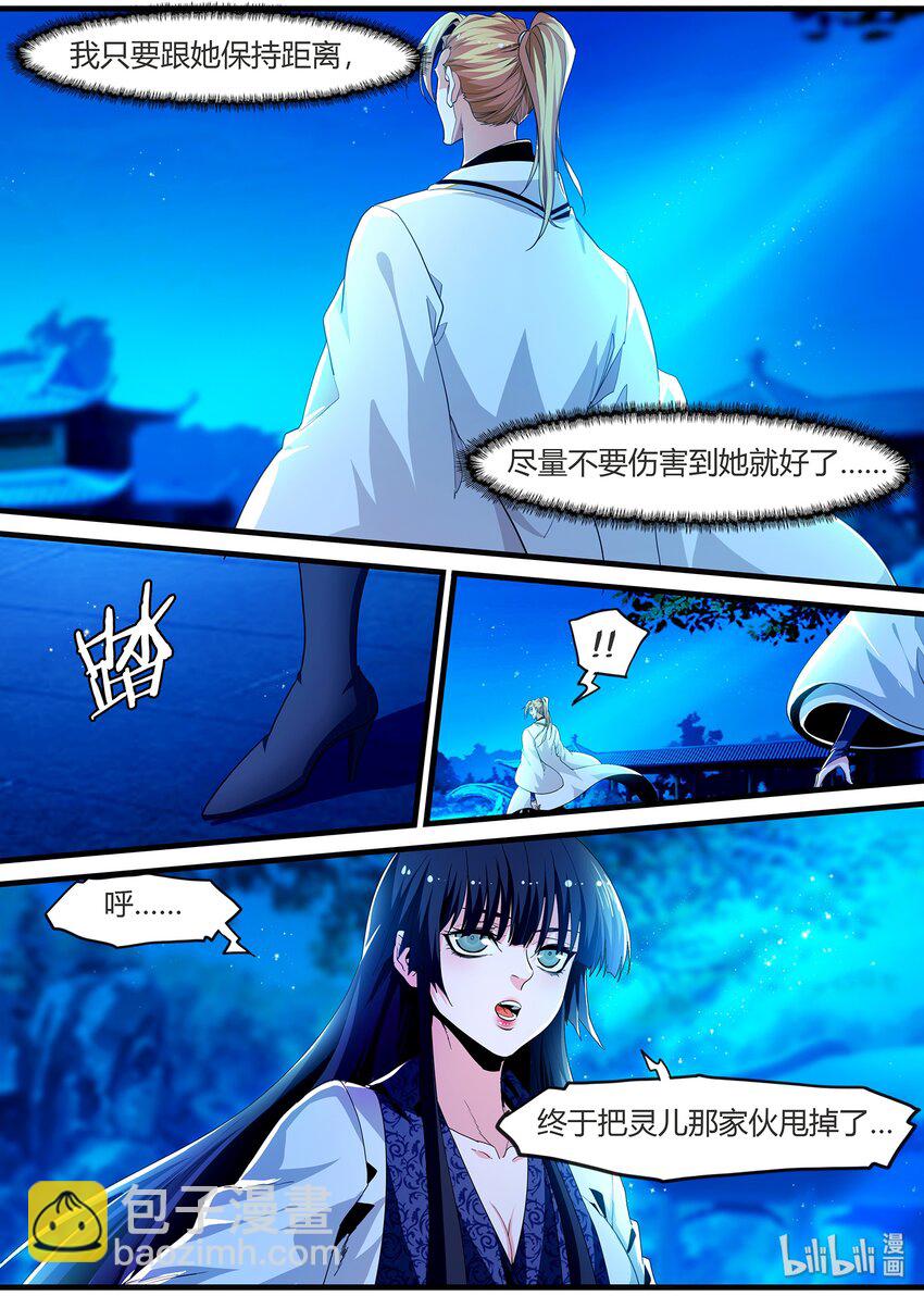 《极品仙侠学院》118 偶遇 第12页