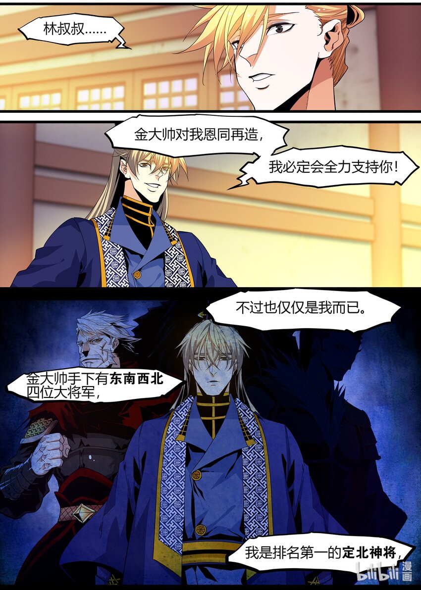 《极品仙侠学院》118 偶遇 第4页