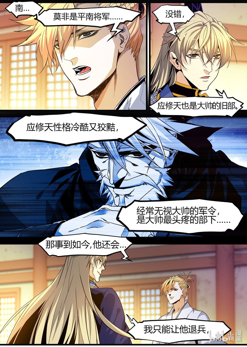 《极品仙侠学院》118 偶遇 第5页
