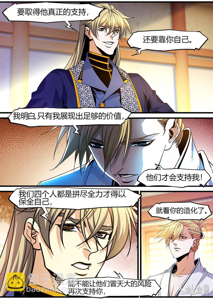 《极品仙侠学院》118 偶遇 第6页