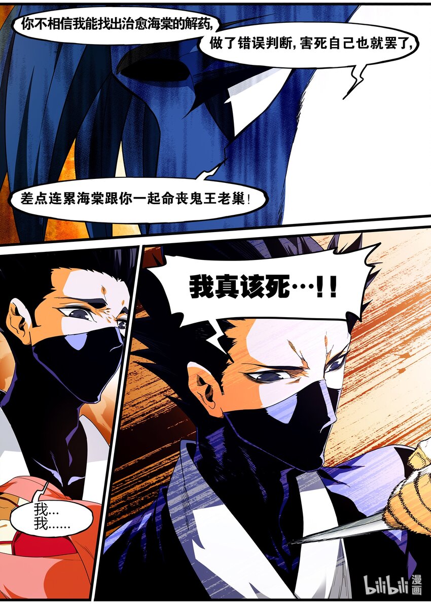 《极品仙侠学院》117 信任 第10页