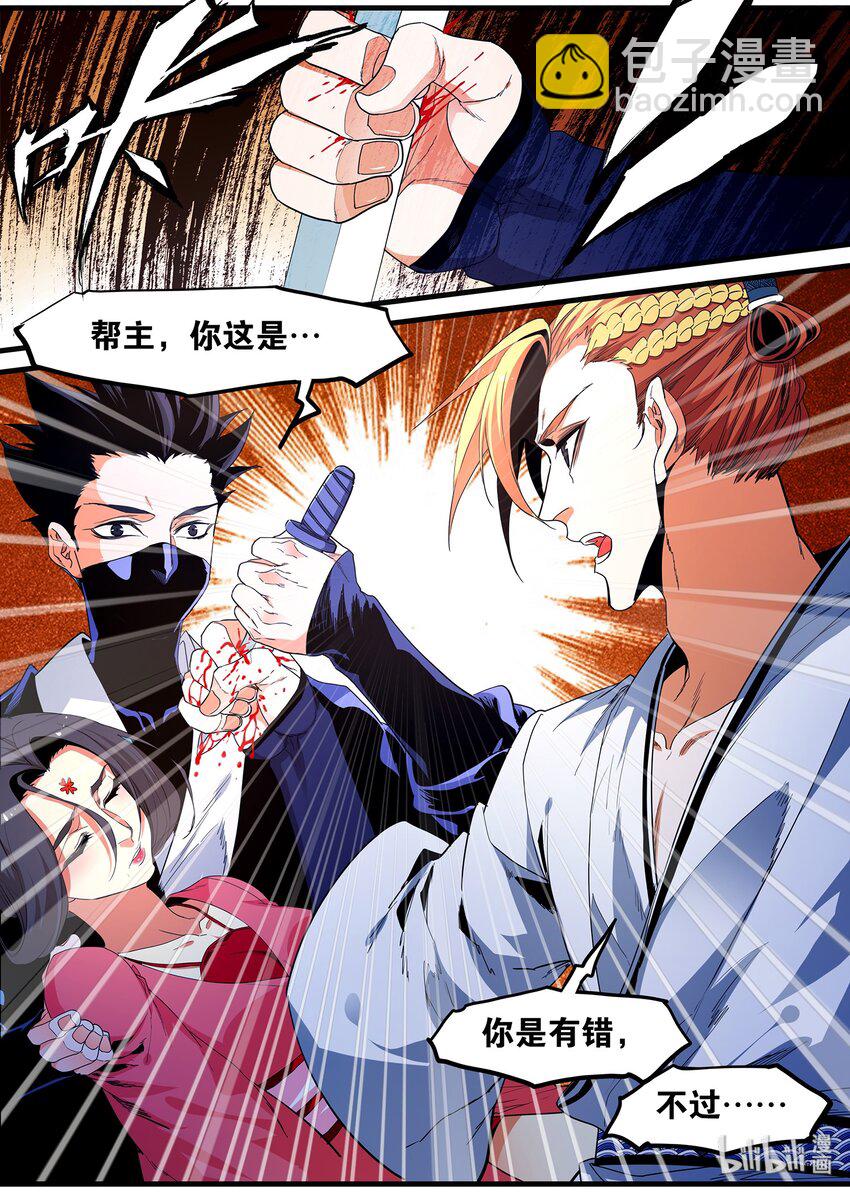 《极品仙侠学院》117 信任 第11页