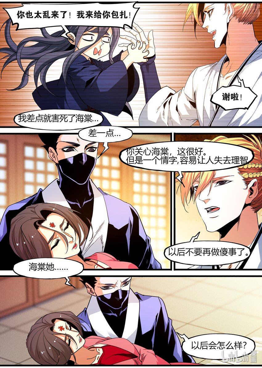 《极品仙侠学院》117 信任 第13页