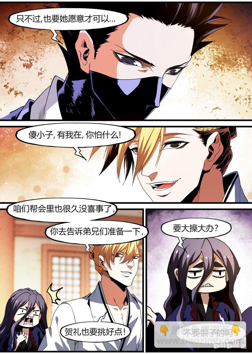 《极品仙侠学院》117 信任 第15页
