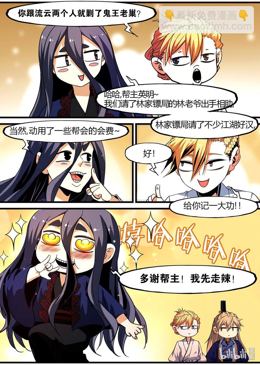 《极品仙侠学院》117 信任 第18页