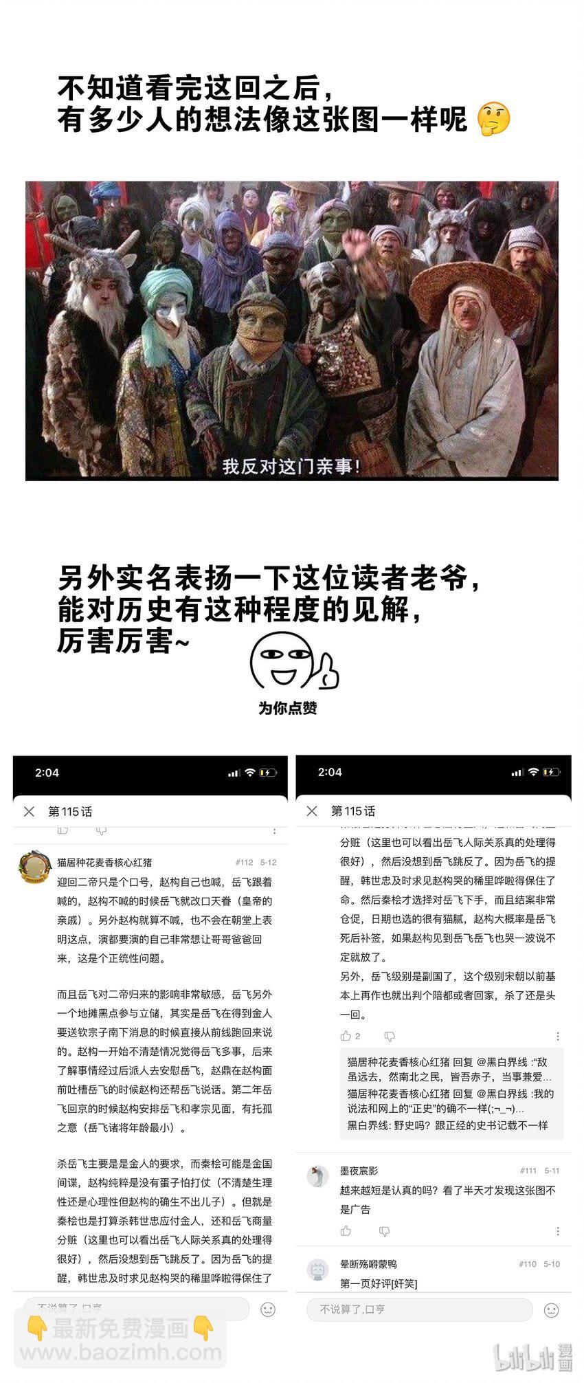 《极品仙侠学院》117 信任 第20页